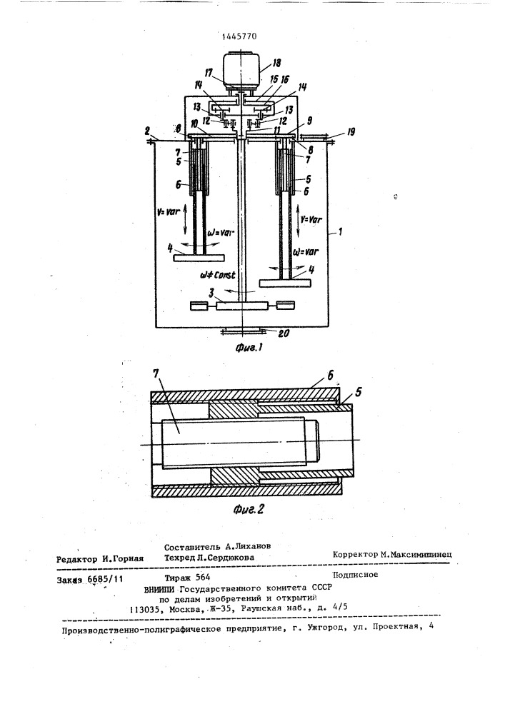 Аппарат с нестационарным процессом перемешивания (патент 1445770)