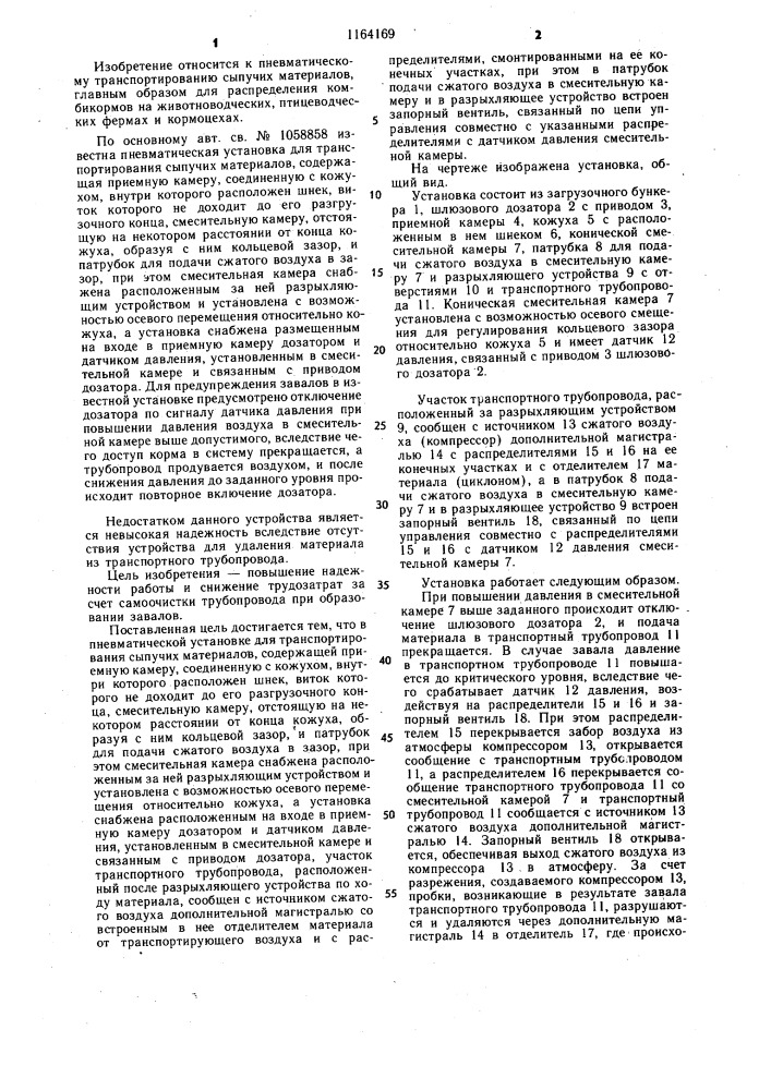 Пневматическая установка для транспортирования сыпучих материалов (патент 1164169)