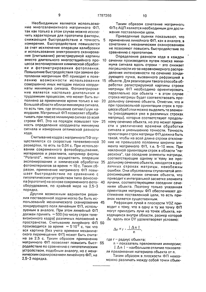 Устройство для измерения оптической разности хода (патент 1787266)