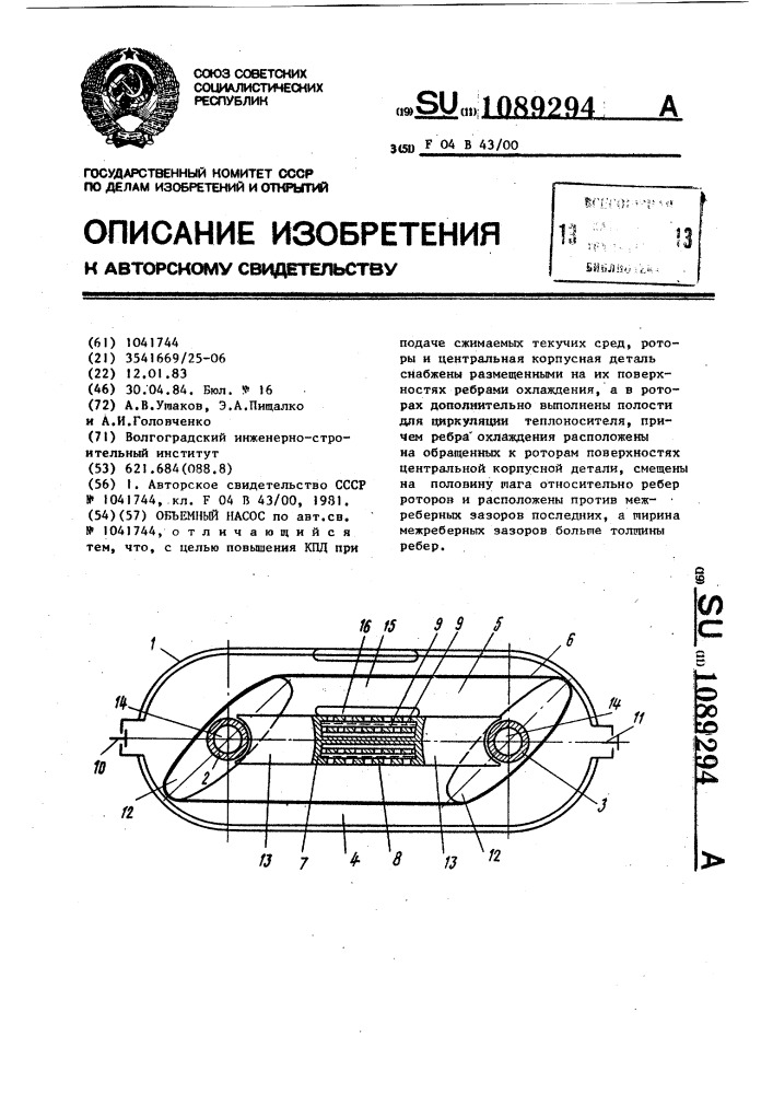 Объемный насос (патент 1089294)