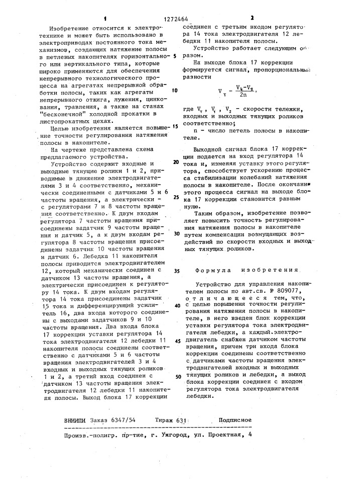 Устройство для управления накопителем полосы (патент 1272464)