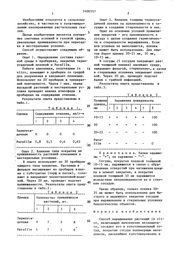 Способ выращивания растений in viтrо (патент 1400557)