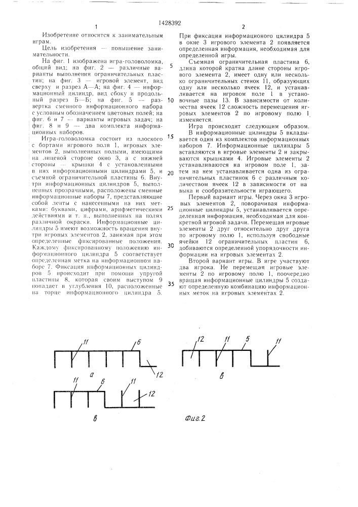 Игра-головоломка (патент 1428392)