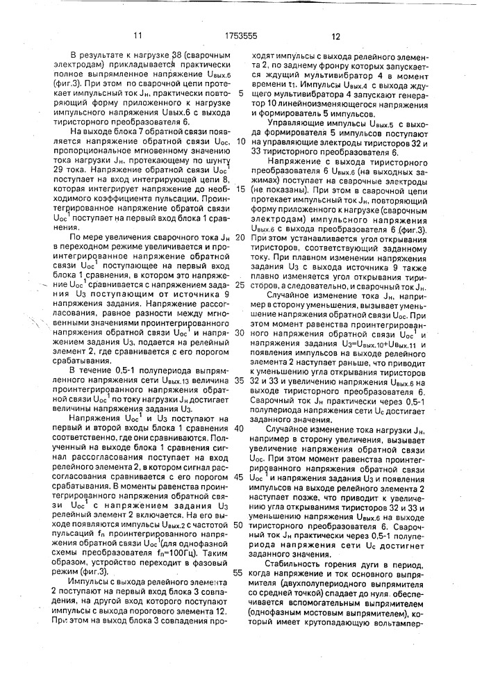 Тиристорный регулятор (патент 1753555)