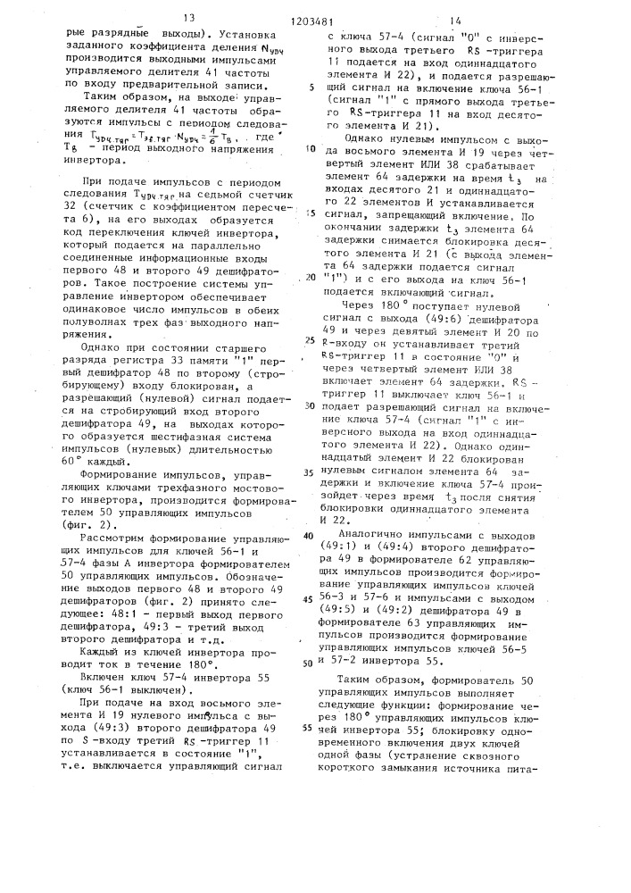 Цифровой регулятор угловой скорости дугостаторного асинхронного двигателя (патент 1203481)