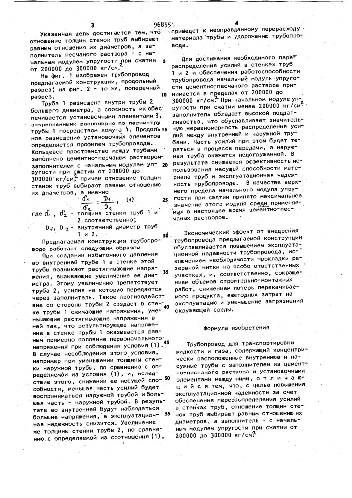 Трубопровод для транспортировки жидкости и газа (патент 968551)