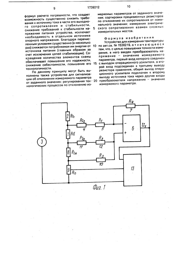 Устройство для измерения температуры (патент 1739212)