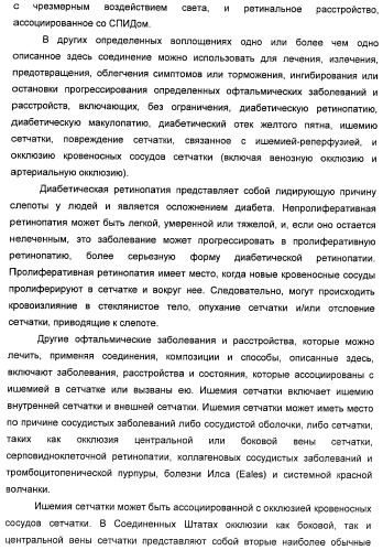 Соединения, представляющие собой стиролильные производные, для лечения офтальмических заболеваний и расстройств (патент 2494089)