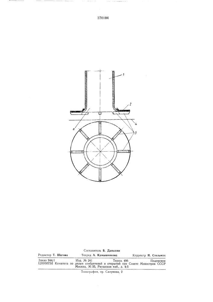 Экран для приемной трубы грузовой системы наливного судна (патент 370104)