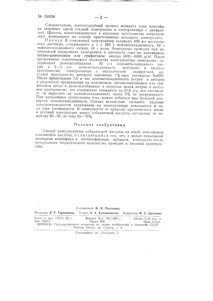 Патент ссср  156938 (патент 156938)