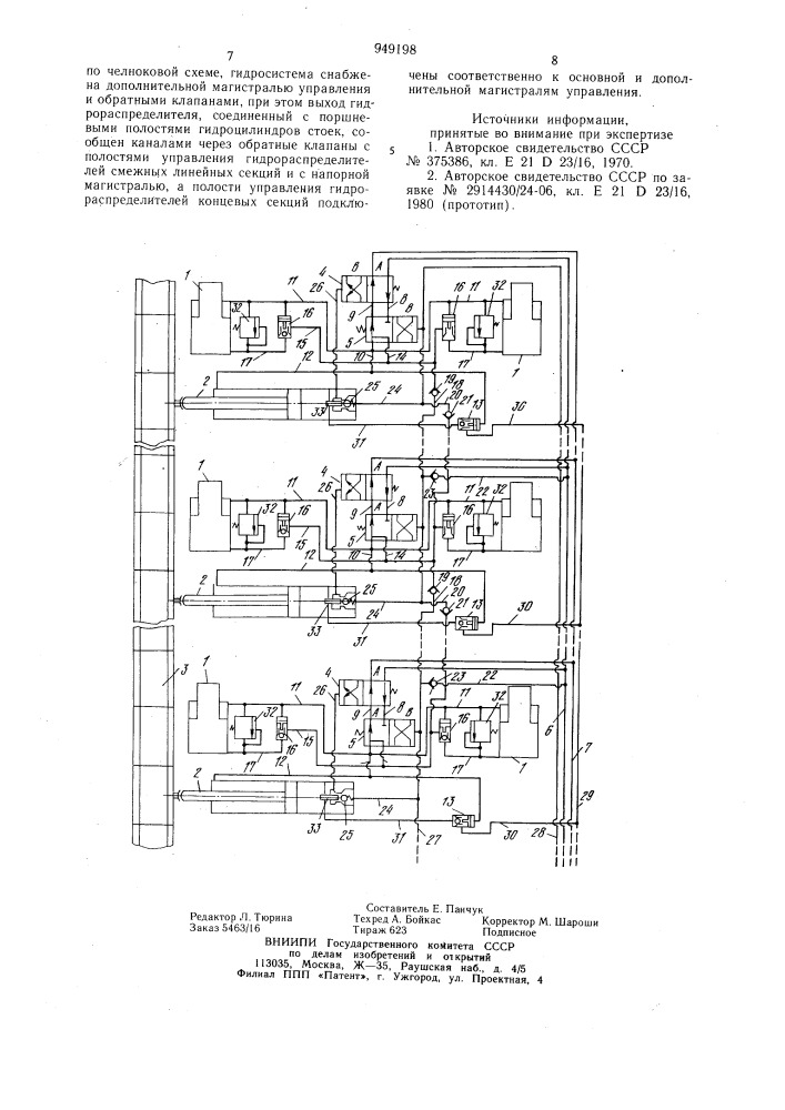 Гидросистема управления механизированной крепью (патент 949198)
