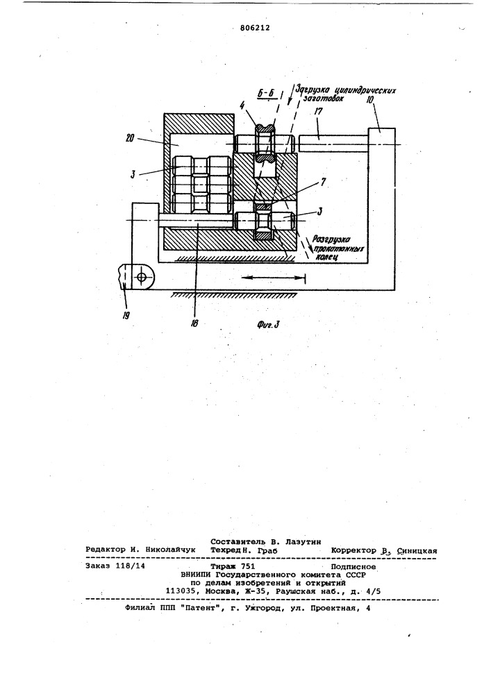 Устройство для прокатки колецподшипников качения (патент 806212)