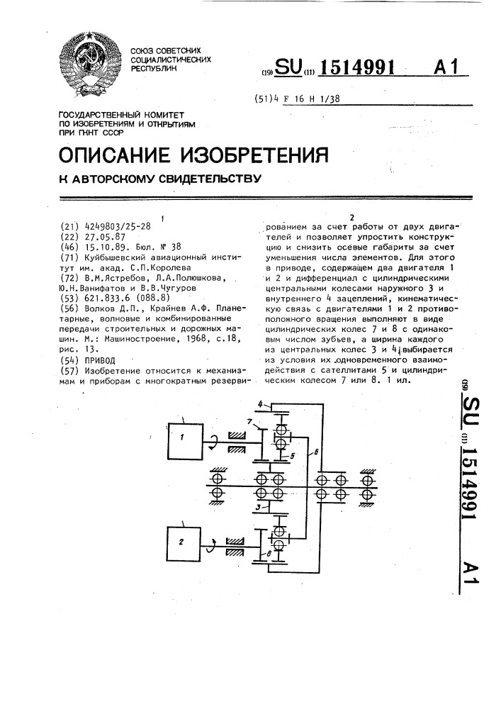 Привод (патент 1514991)