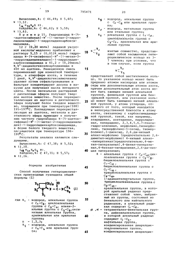 Способ получения гетероциклическихпроизводных гуанидина или их co-лей (патент 795471)