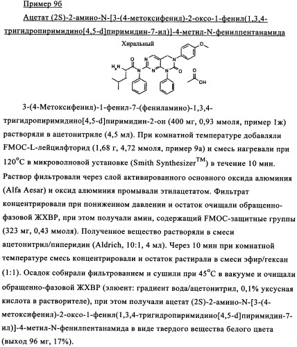 Пиримидопроизводные, характеризующиеся антипролиферативной активностью, и фармацевтическая композиция (патент 2336275)