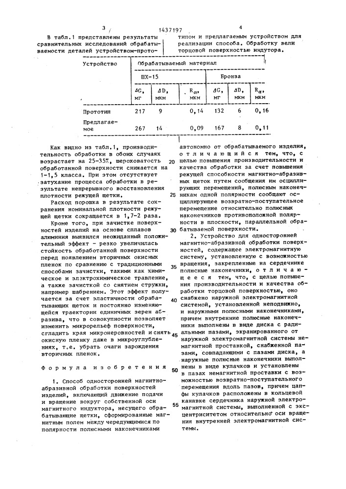 Способ односторонней магнитно-абразивной обработки поверхностей и устройство для его осуществления (патент 1437197)