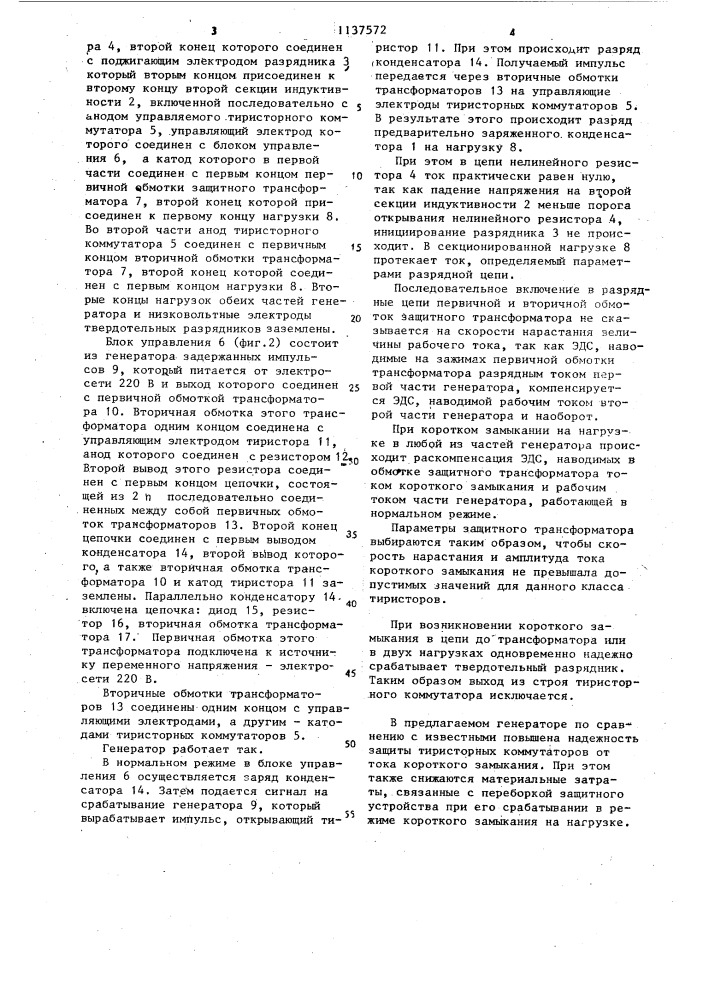 Генератор высоковольтных импульсов (патент 1137572)