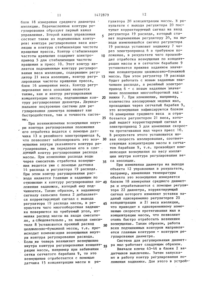 Система регулирования диаметра жил на бумагомассной машине (патент 1472879)