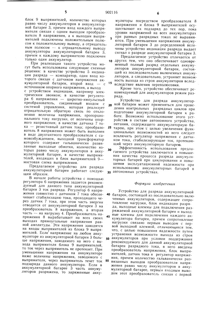 Устройство для разряда аккумуляторной батареи (патент 902116)