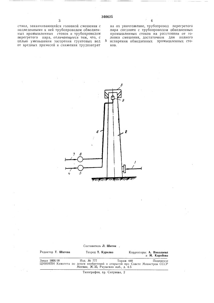 Устройство для очистки обводненных промышленных стоков от вредных веществ (патент 340625)