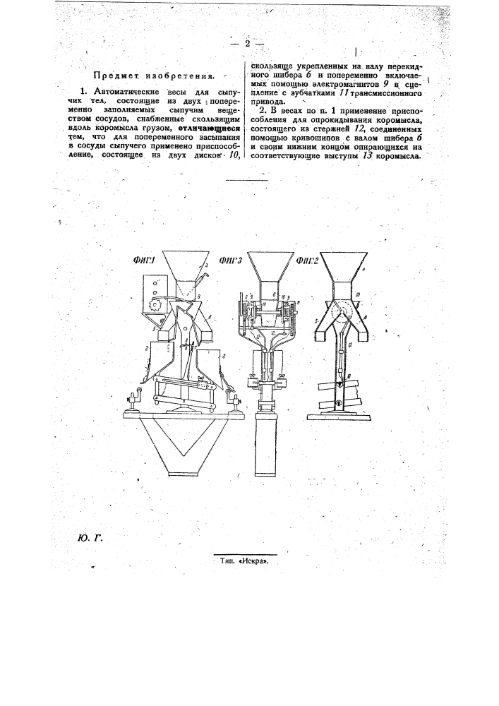 Автоматические весы (патент 28672)