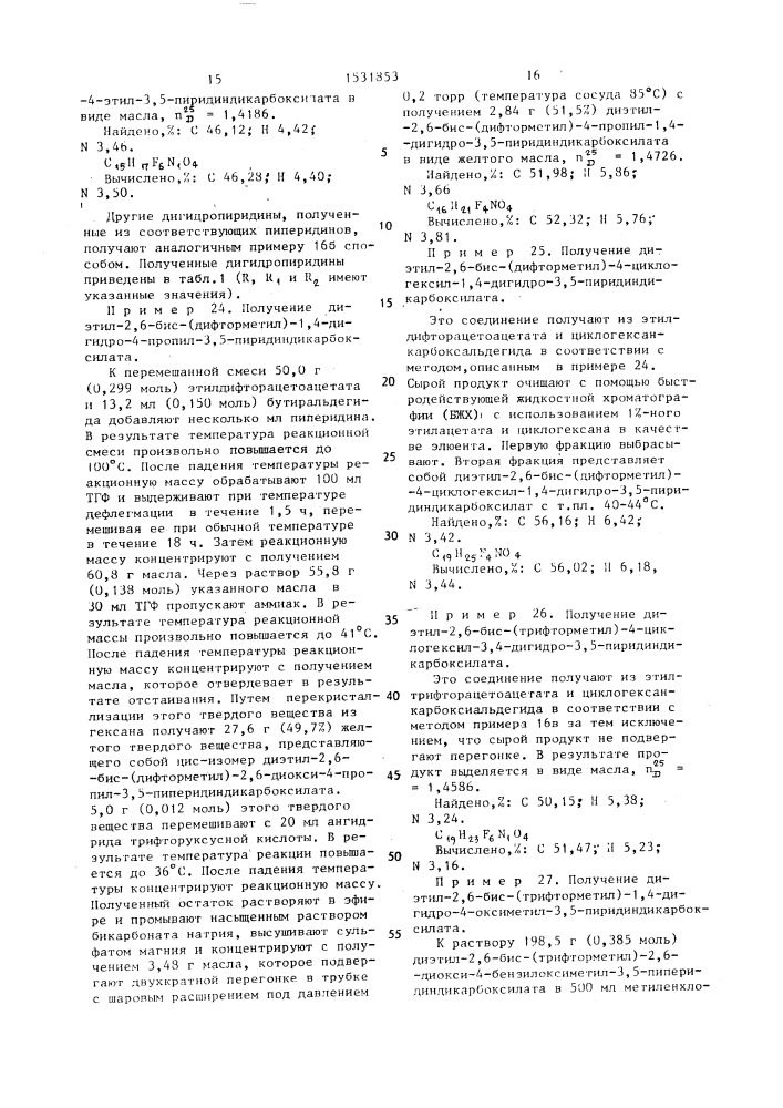 Способ получения производных 1,4-или 3,4-дигидропиридина или их смеси (патент 1531853)