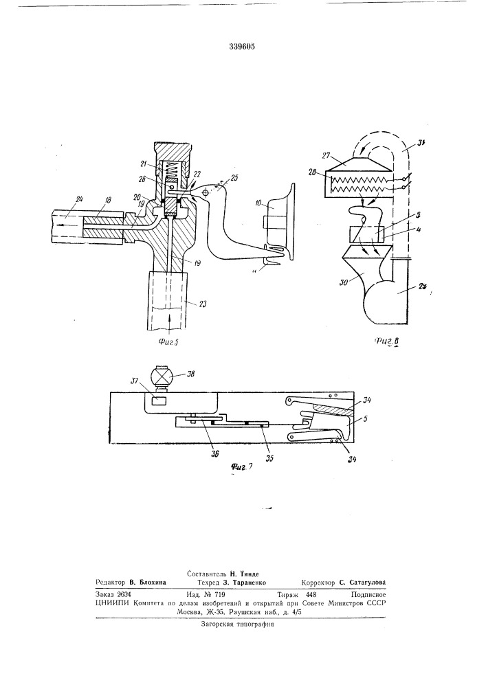 Поточная линия для изготовления валянойобуви (патент 339605)