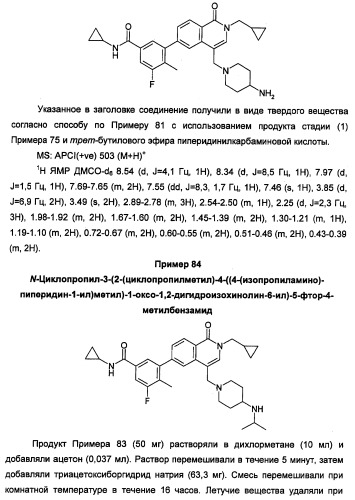 Новые соединения 707 и их применение (патент 2472781)