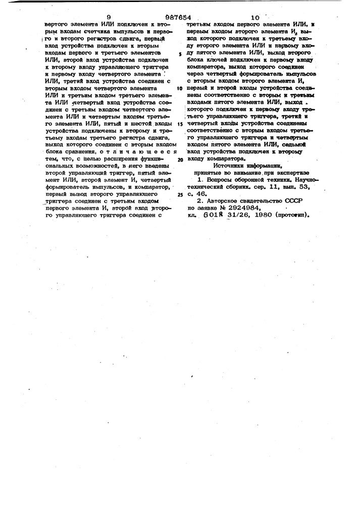 Устройство для передачи информации (патент 987654)