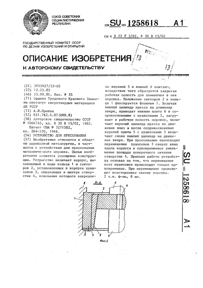 Устройство для прессования (патент 1258618)