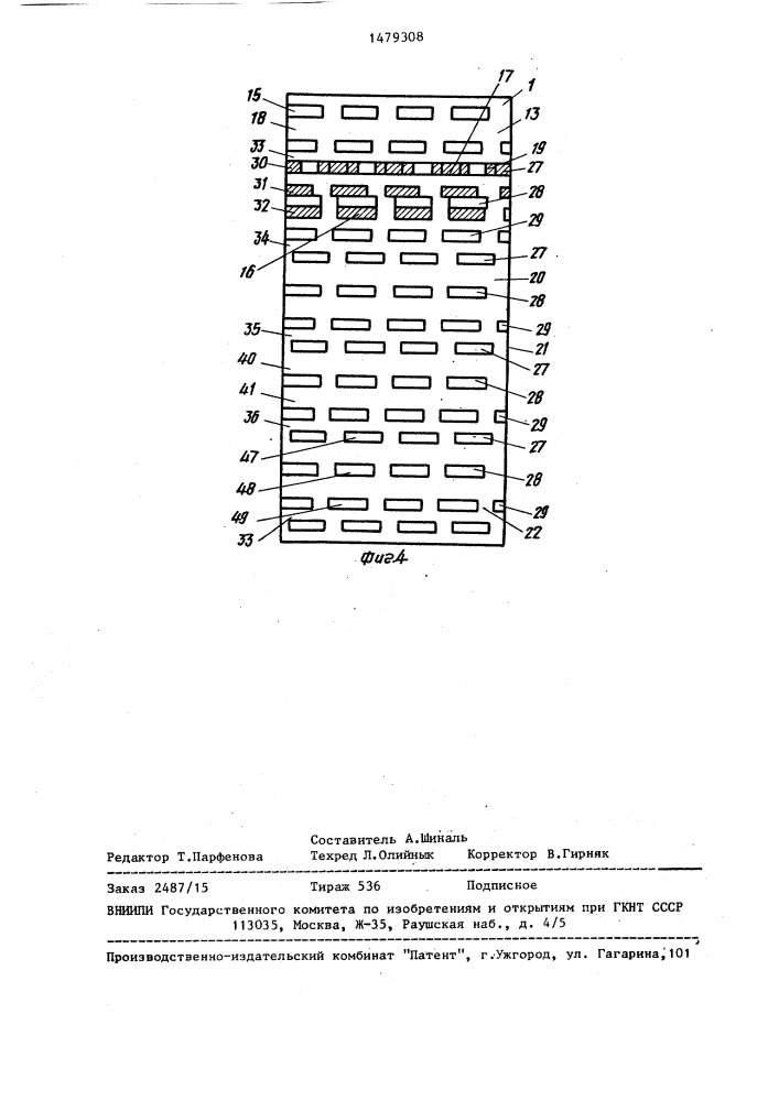 Литьевая машина (патент 1479308)