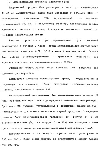 Модифицированные сахариды, имеющие улучшенную стабильность в воде (патент 2338753)