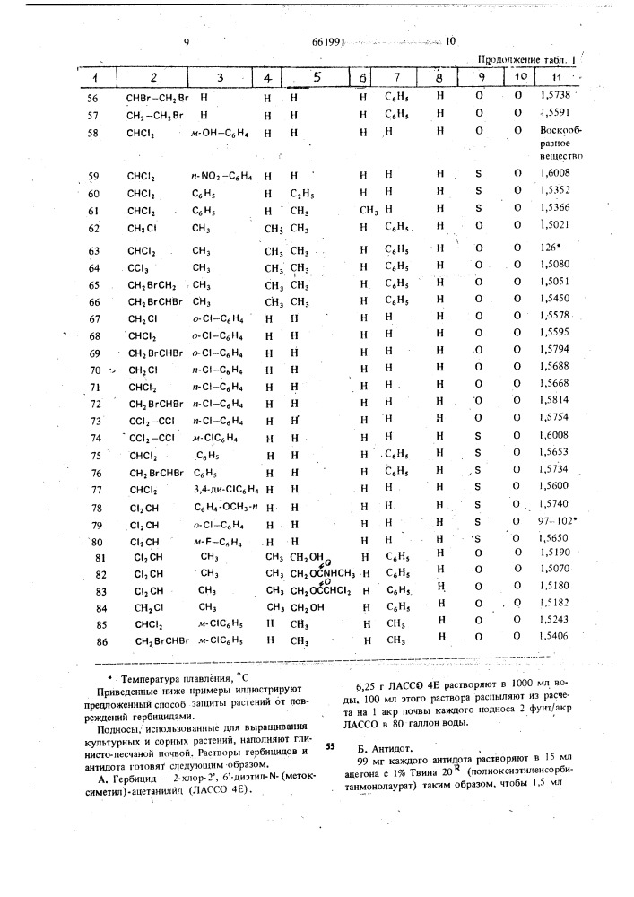 Способ защиты растений от повреждений гербицидами (патент 661991)