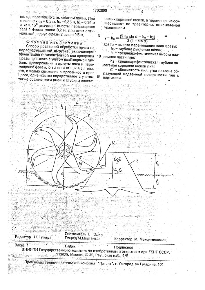 Способ фрезерной обработки почвы на нераскорчеванной вырубке (патент 1702890)