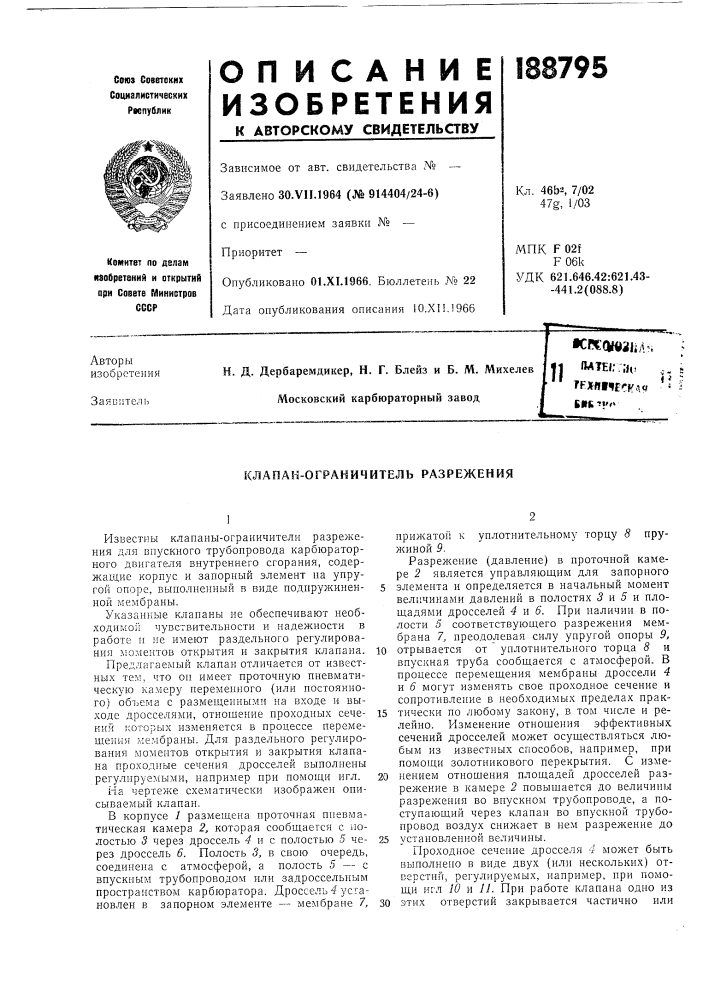 Клапан-ограничитель разрежения (патент 188795)