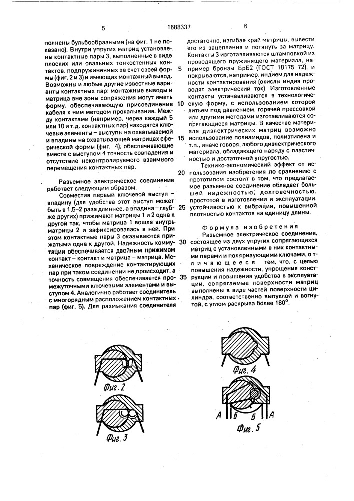 Разъемное электрическое соединение (патент 1688337)