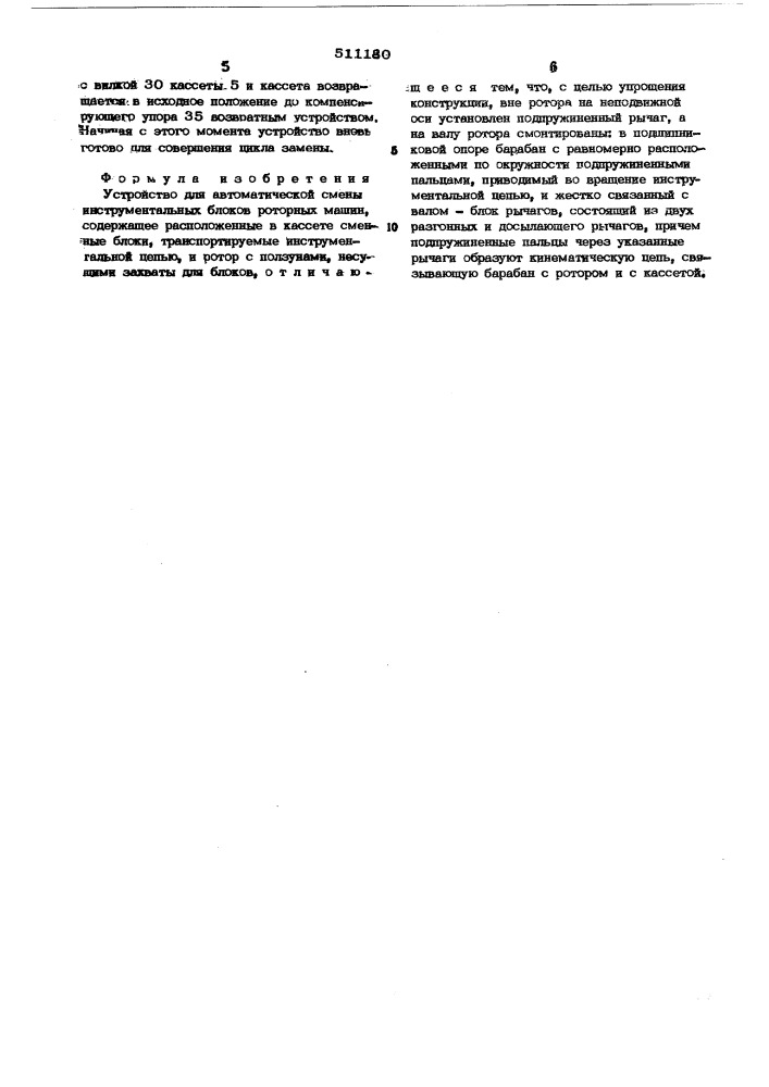 Устройство для автоматической смены инструментальных блоков (патент 511180)