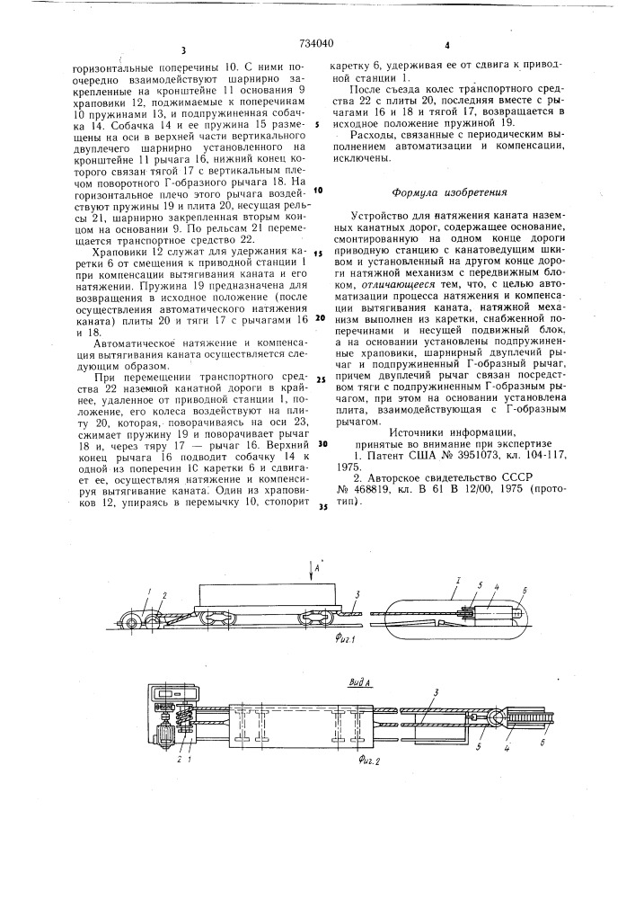 Устройство для натяжения каната наземных канатных дорог (патент 734040)