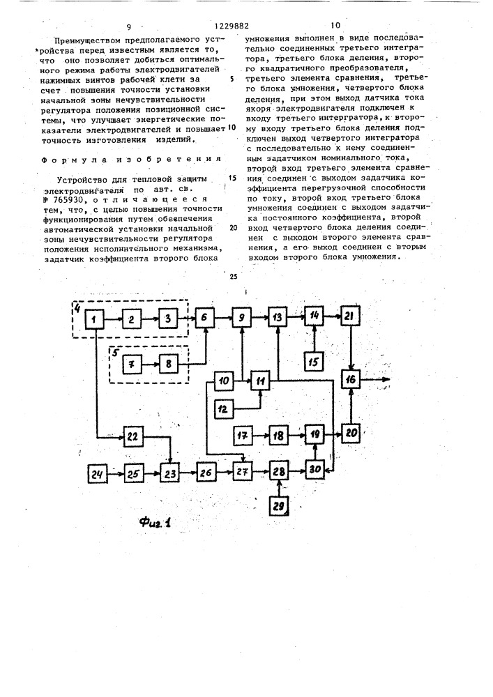 Устройство для тепловой защиты электродвигателя (патент 1229882)
