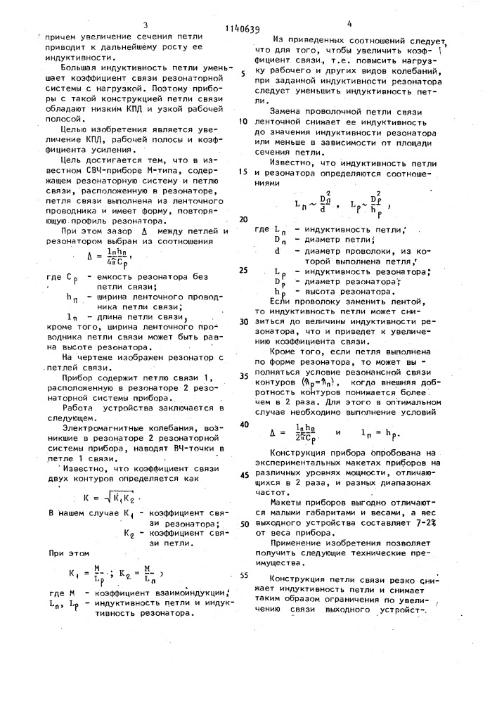 Свч-прибор м-типа (патент 1140639)