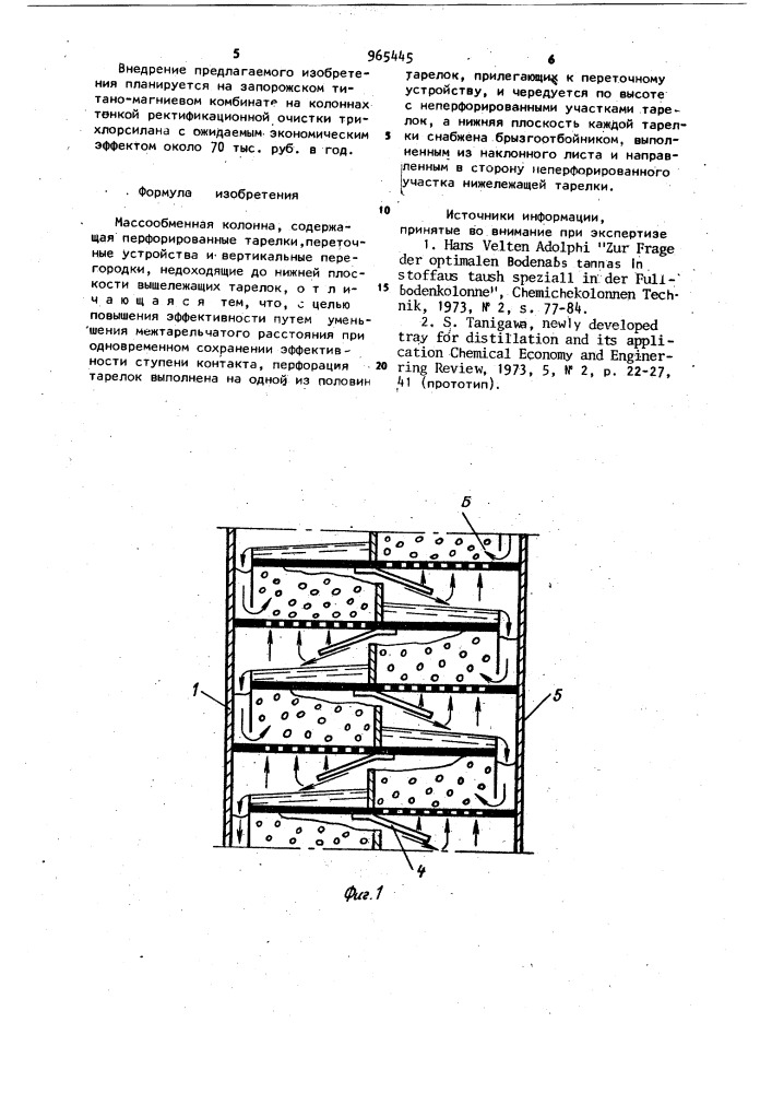 Массообменная колонна (патент 965445)