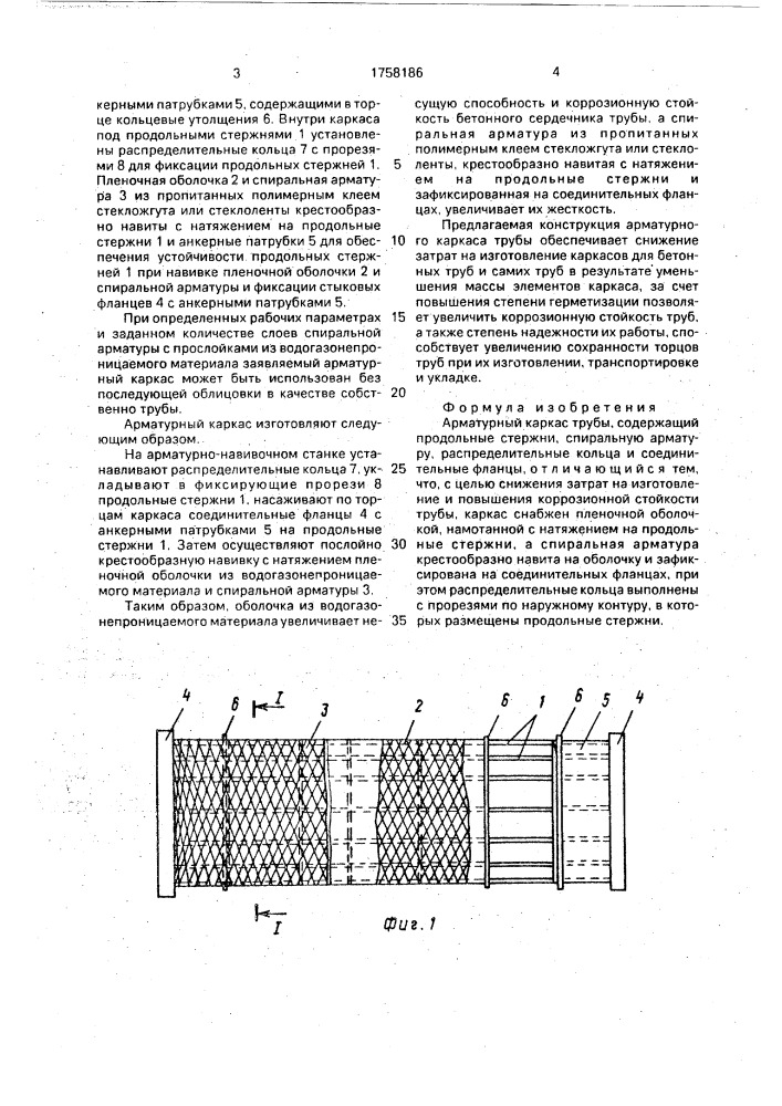 Арматурный каркас трубы (патент 1758186)