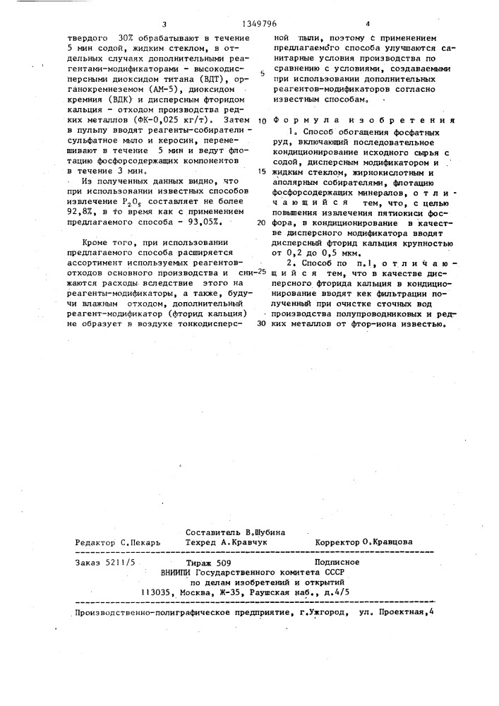 Способ обогащения фосфатных руд (патент 1349796)