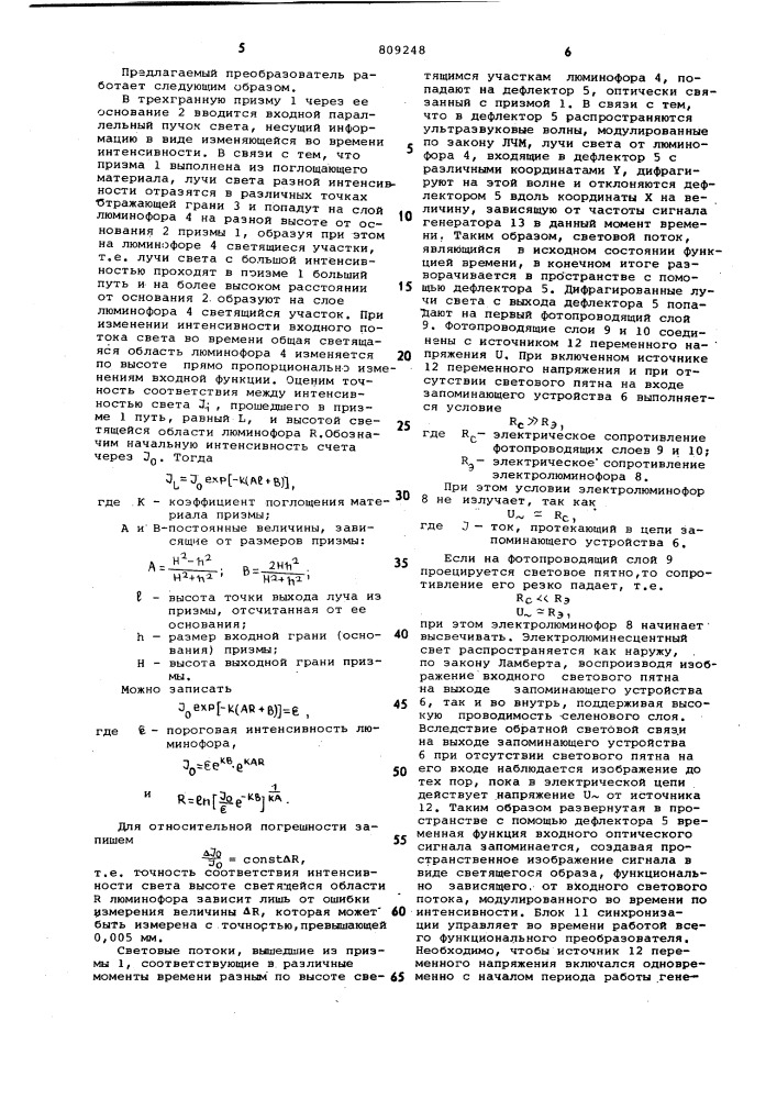 Оптоэлектронный функциональныйпреобразователь (патент 809248)
