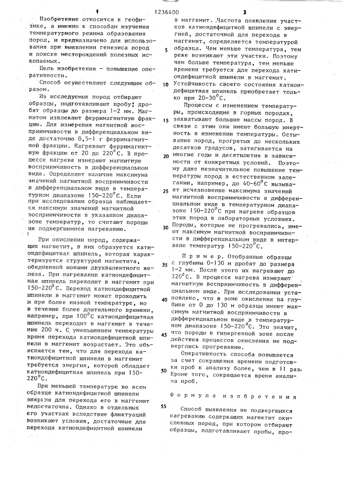 Способ выявления не подвергшихся нагреванию,содержащих магнетит окисленных пород (патент 1236400)