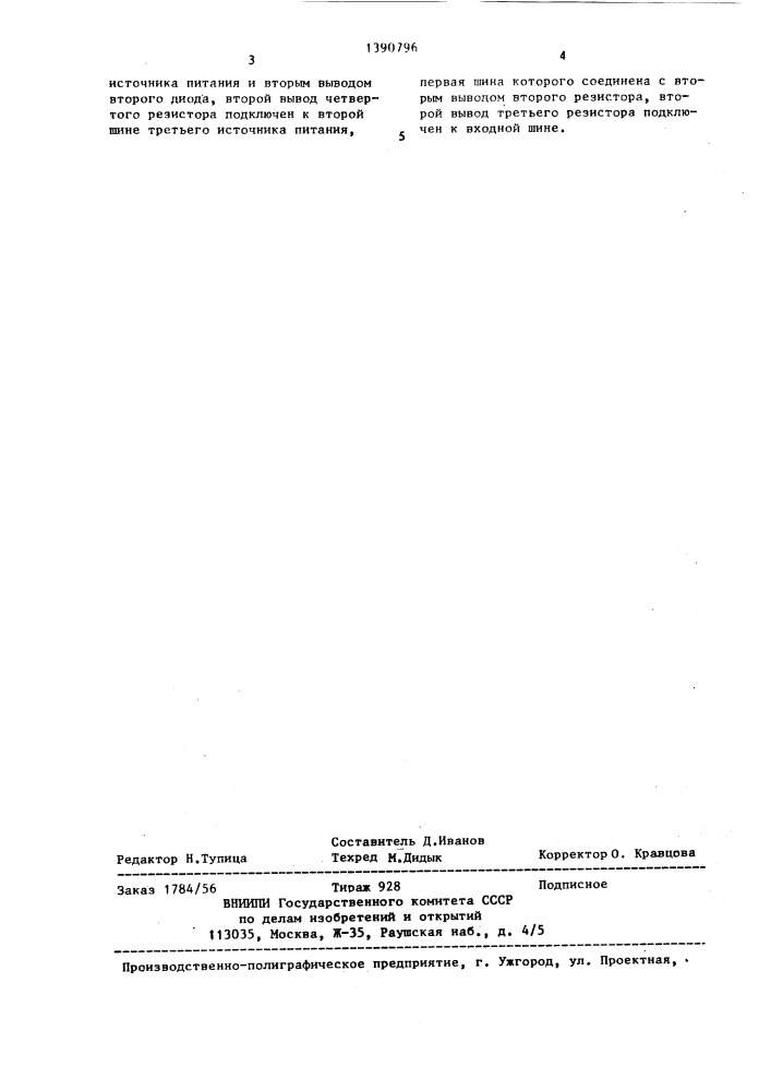 Транзисторный ключ (патент 1390796)
