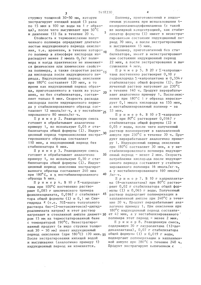Способ получения стабилизированных полиамидов (патент 1418330)