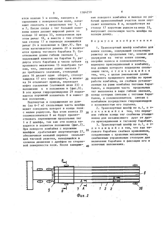 Транспортный шлейф комбайна для копен соломы (патент 1384259)