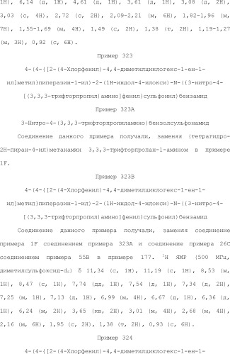 Селективные к bcl-2 агенты, вызывающие апоптоз, для лечения рака и иммунных заболеваний (патент 2497822)