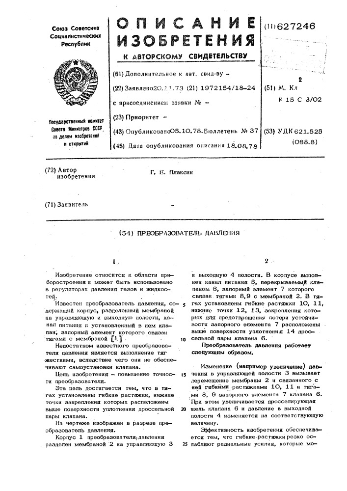 Преобразователь давления (патент 627246)